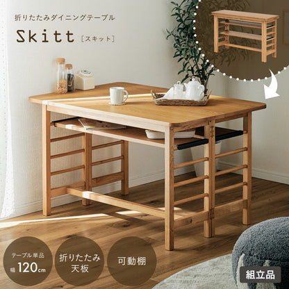 ダイニングテーブル【 Skitt -スキット- 】