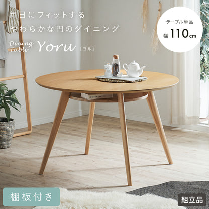 ダイニングテーブル【 Yoru -ヨル- 】