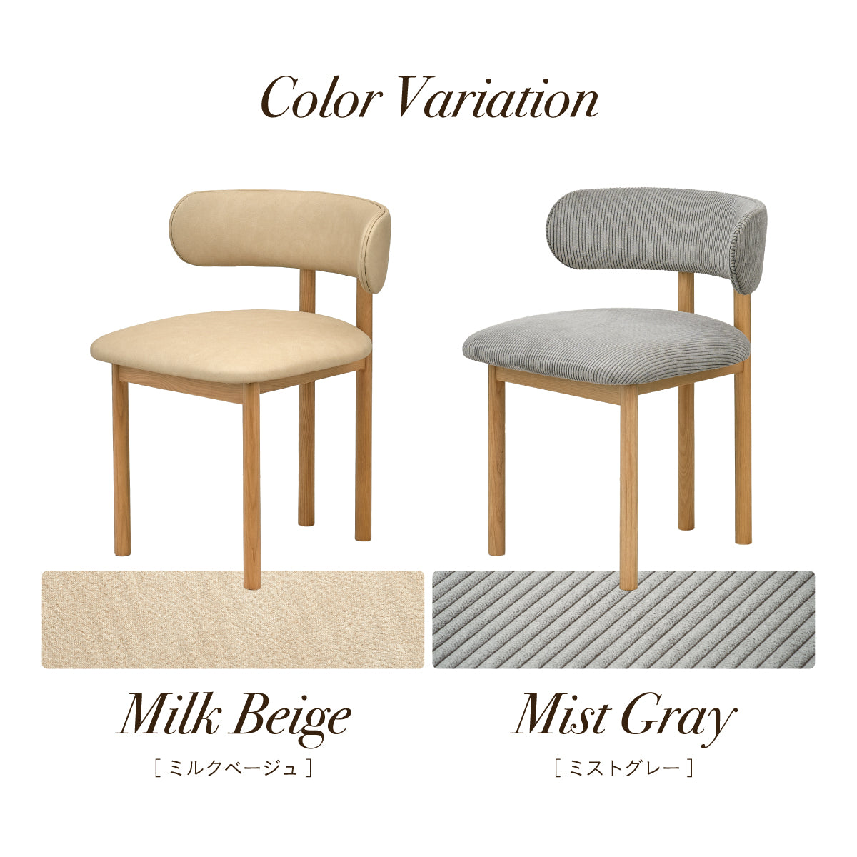 ダイニングチェア【 Coffey -コフィー- 】
