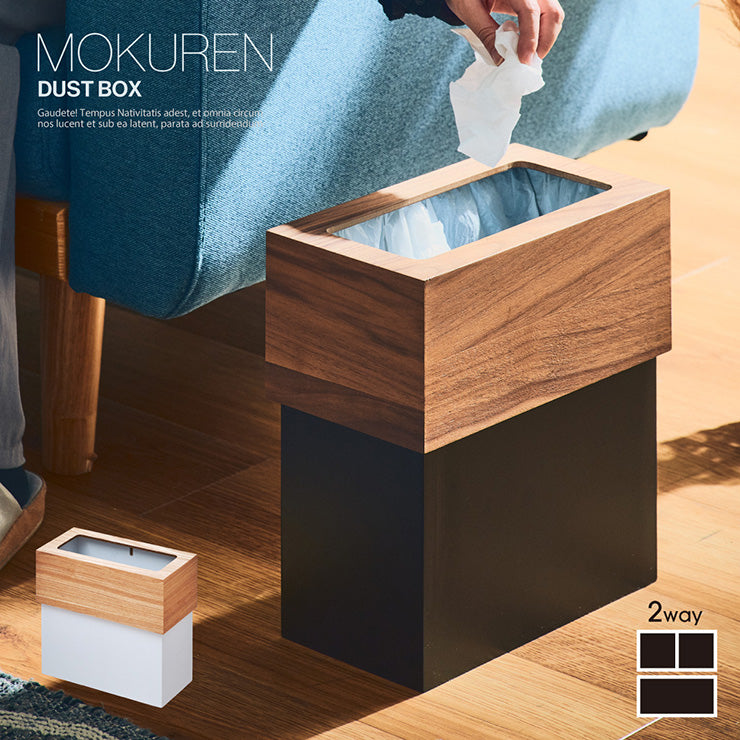 スリムゴミ箱 RF-2601【 MOKUREN -モクレン- 】okw