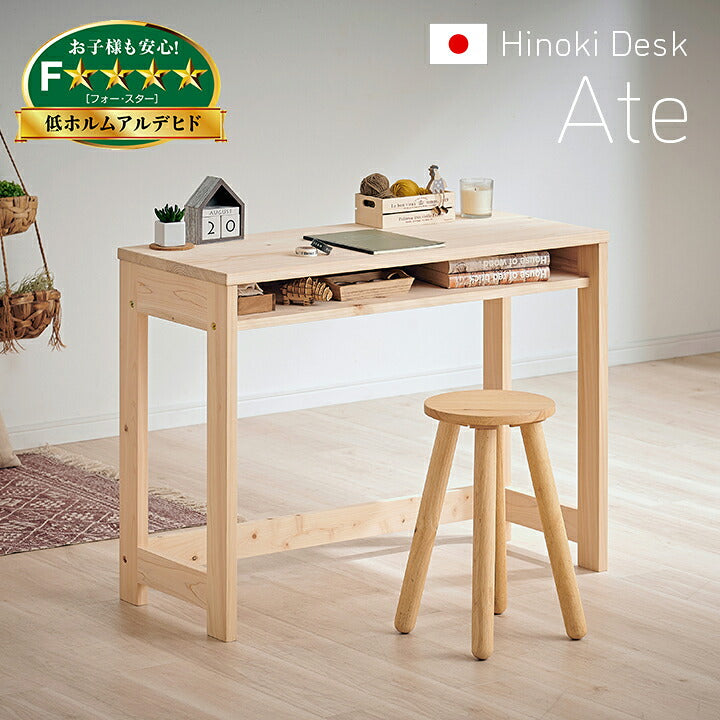 【ポイント10倍!今晩20時開始】デスク 幅95cm Ate(アテ) リビングデスク 学習机 学習デスク パソコンデスク PCデスク ワークデスク デスク テーブル 天然木 檜 ひのき 無垢材 木製 大人 子供 コンパクト シンプル スリム おしゃれ