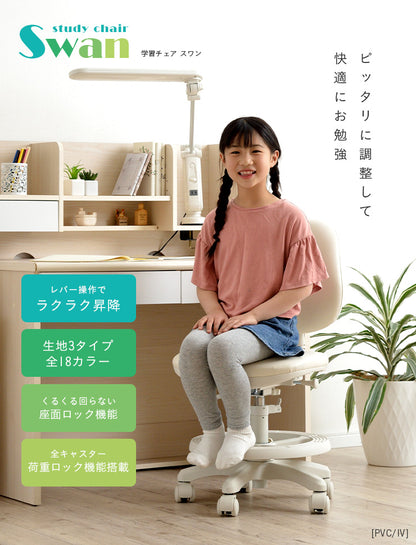 学習チェア【 Swan -スワン- 】 okw