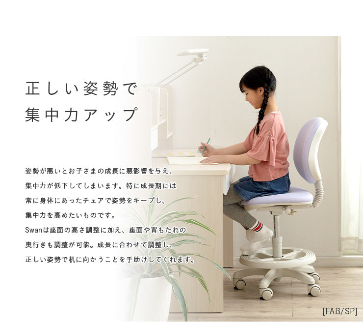 学習チェア【 Swan -スワン- 】 okw