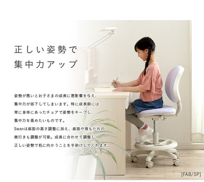 学習チェア【 Swan -スワン- 】 okw