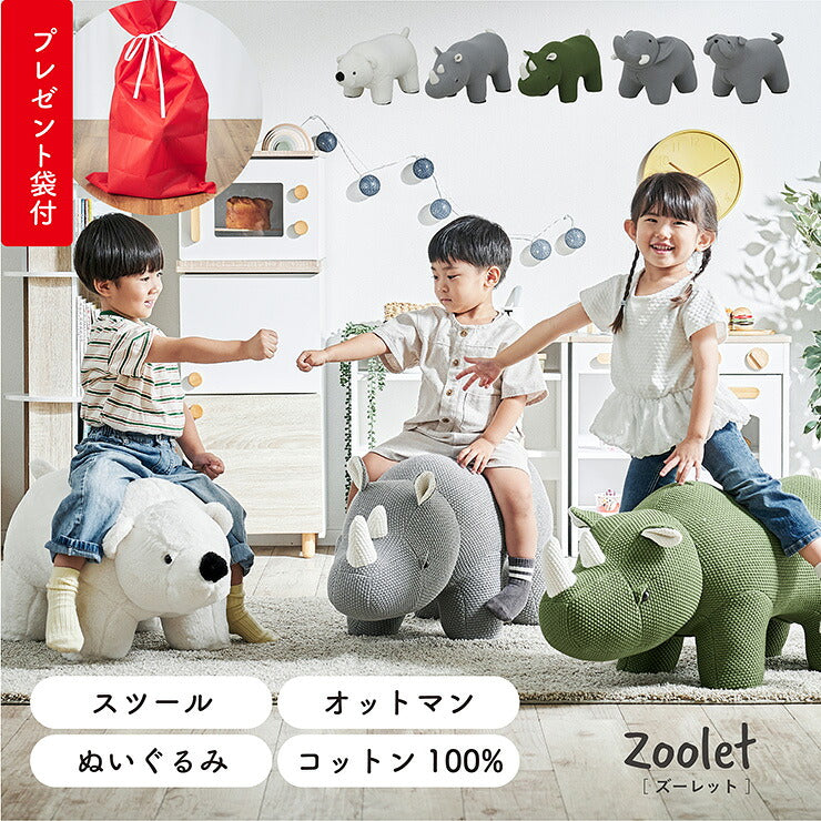 【ポイント10倍!今晩20時開始】【プレゼント袋付！】アニマルスツール 子供用 椅子 スツール 動物 かわいい チェア キッズチェア オットマン おしゃれ コンパクト 玄関 リビング 子供部屋 ギフト対応 耐荷重80kg ぬいぐるみ Zoolet(ズーレット) 全5種類