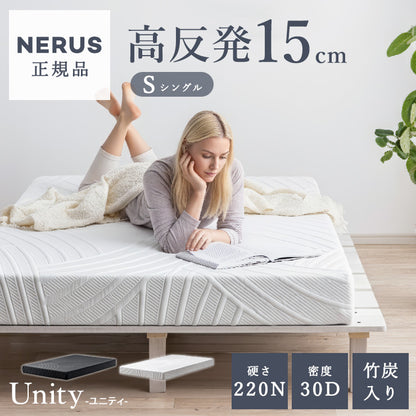高反発マットレスS【 Unity -ユニティ- 】