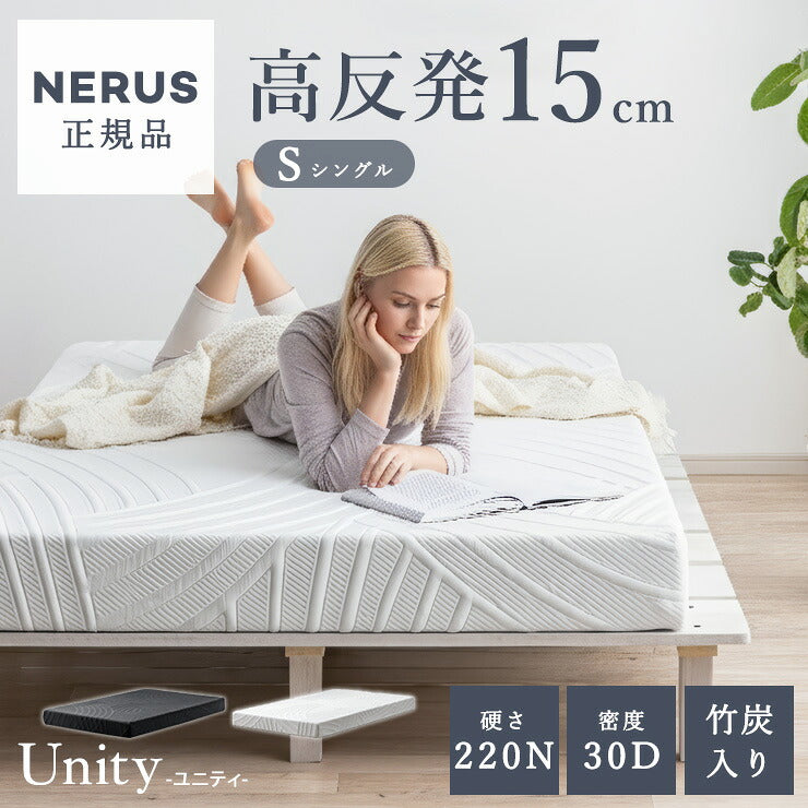 高反発マットレス Unity(ユニティ)