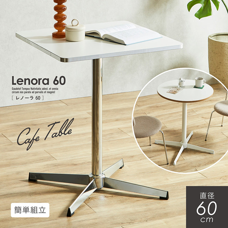 ダイニングテーブル 60cm【 Lenora -レノーラ- 】