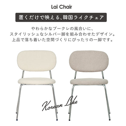 ダイニングチェア ファブリック 2脚【 Lai -レイ- 】