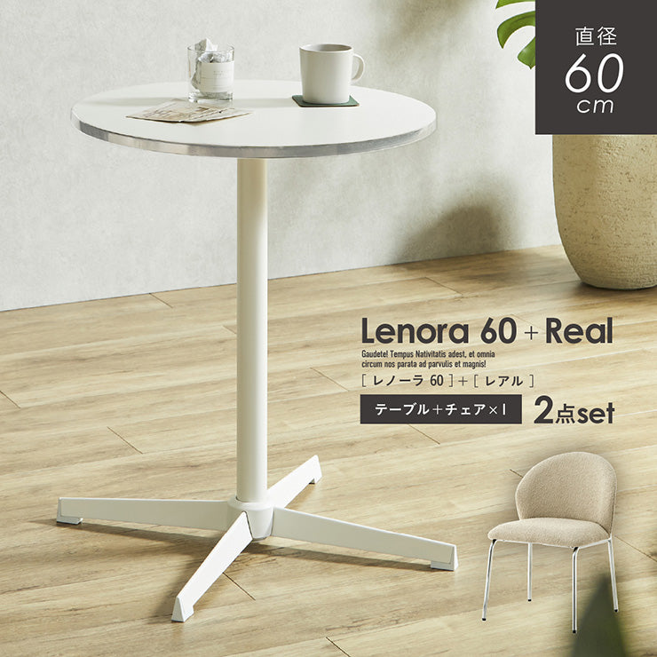 ダイニングセット 60cm Real【 Lenora -レノーラ- 】
