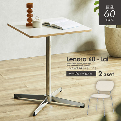 ダイニングセット 60cm Lai【 Lenora -レノーラ- 】