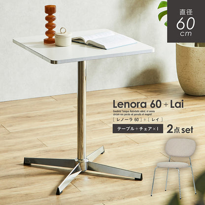 ダイニングセット 60cm Lai【 Lenora -レノーラ- 】