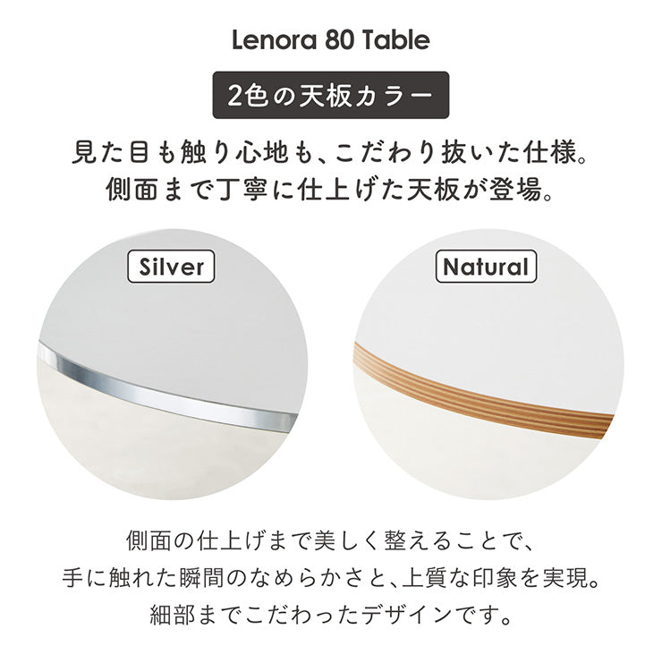 ダイニングセット 80cm Real【 Lenora -レノーラ- 】