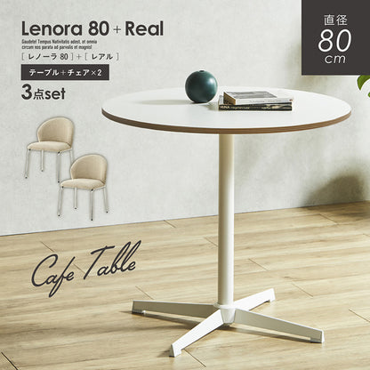 ダイニングセット 80cm Real【 Lenora -レノーラ- 】