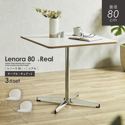 ダイニングセット 80cm Real【 Lenora -レノーラ- 】