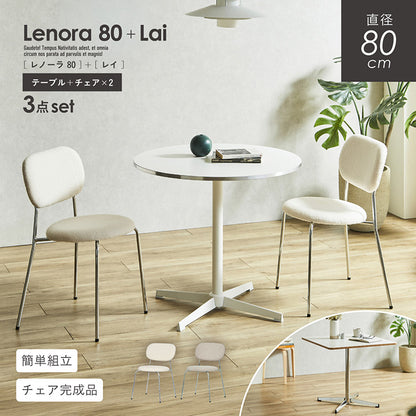 ダイニングセット 80cm Lai【 Lenora -レノーラ- 】