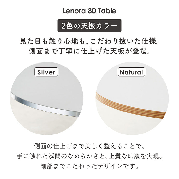 ダイニングセット 80cm Lai【 Lenora -レノーラ- 】