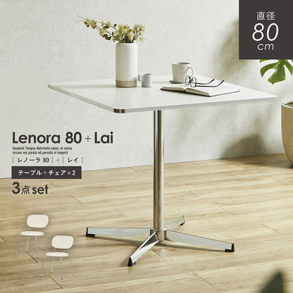 ダイニングセット 80cm Lai【 Lenora -レノーラ- 】