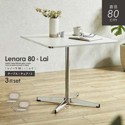 ダイニングセット 80cm Lai【 Lenora -レノーラ- 】