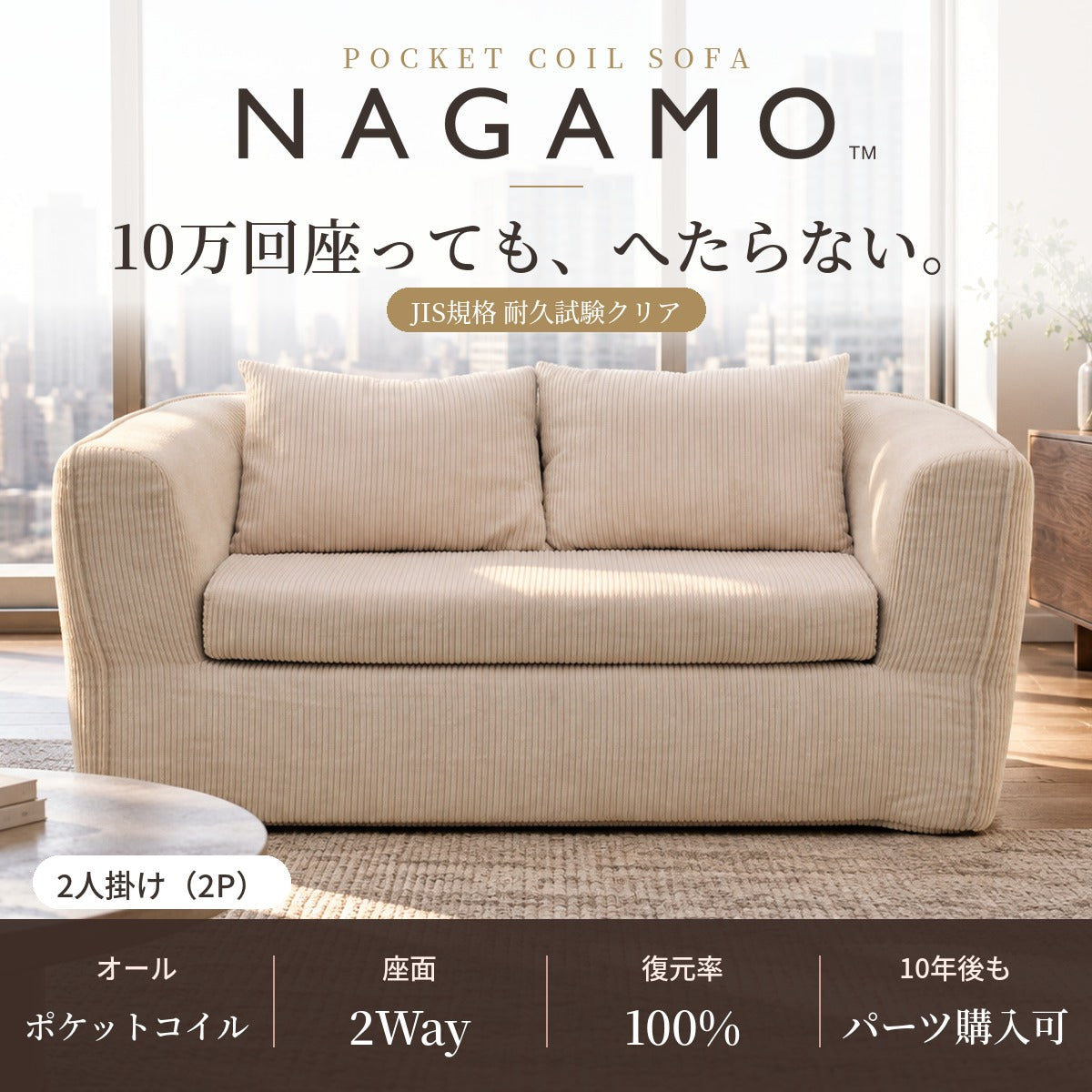 ソファ【 NAGAMO -ナガモ- 】 2人掛け用