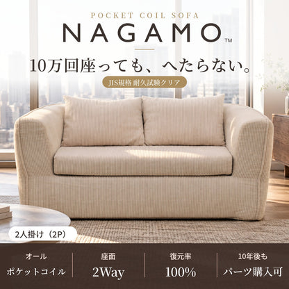 ソファ【 NAGAMO -ナガモ- 】 2人掛け用